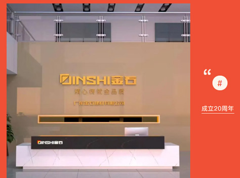 20周歲生日 | 金石建材品牌升級(jí)，官宣新LOGO